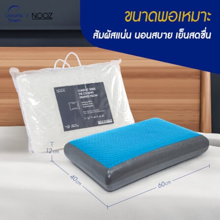 หมอนเมมโมรี่โฟม หมอนคูลเจล NOOZ COMFORT THE COOLING GRAPHITE_7