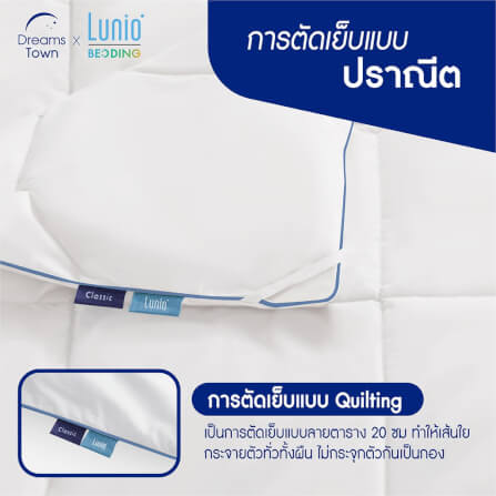 ผ้าห่ม ผ้านวม LUNIO CLOUD DUVET CLASSIC SERIES TWIN SIZE_7
