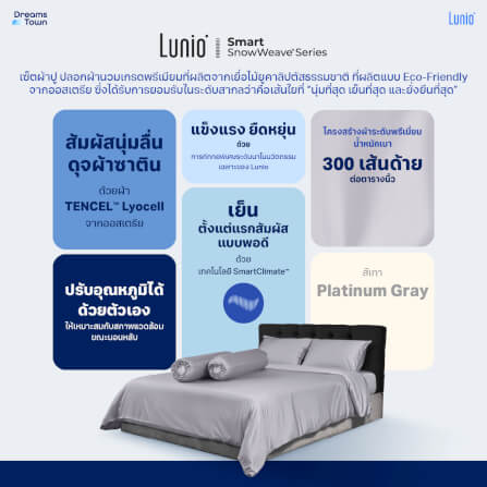 เซ็ตผ้าปูที่นอน เกรดพรีเมียม 5ฟุต LUNIO SMART SNOWWEAVE BEDDING SET PLATINUM GRAY สีเทา 3ชิ้น (สำหรับที่นอนหนา 13นิ้ว)_7