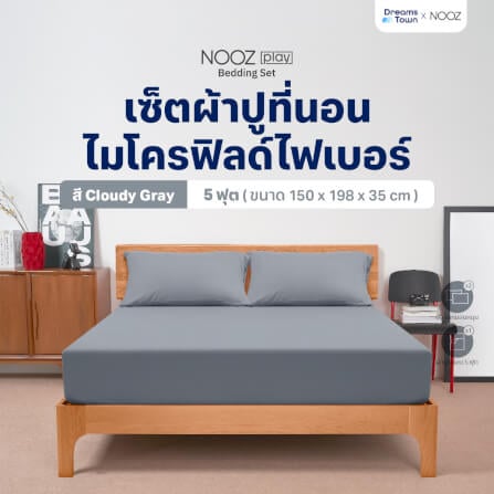ผ้าปูที่นอน 5 ฟุต Nooz Play รุ่น Bedding Set สีเทา Cloudy Gray_9