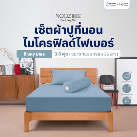 ผ้าปูที่นอน 3.5 ฟุต Nooz Play รุ่น Bedding Set สีฟ้า Sky Blue_9