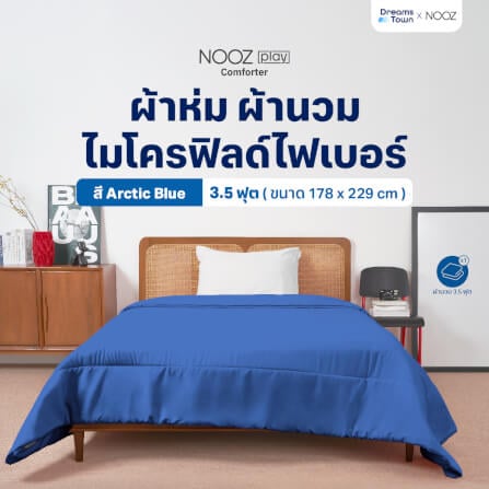 ผ้านวม 3.5 ฟุต Nooz Play รุ่น Comforter สีฟ้าเข้ม Arctic Blue_8