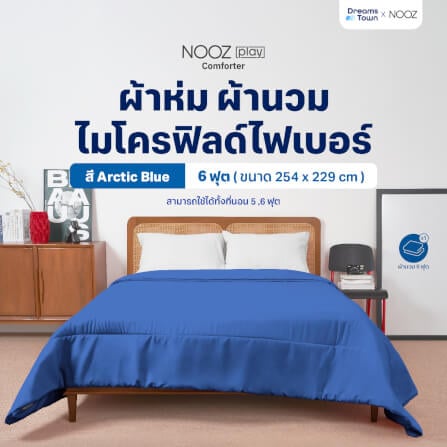ผ้านวม 5,6 ฟุต Nooz Play รุ่น Comforter สีฟ้าเข้ม Arctic Blue_8