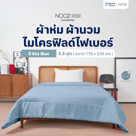 ผ้านวม 3.5 ฟุต Nooz Play รุ่น Comforter สีฟ้า Sky Blue_8