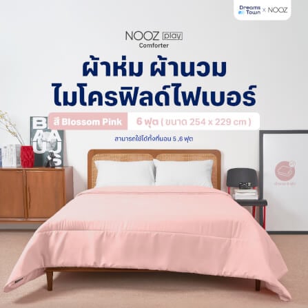 ผ้านวม 5,6 ฟุต Nooz Play รุ่น Comforter  สีชมพู Blossom Pink_8