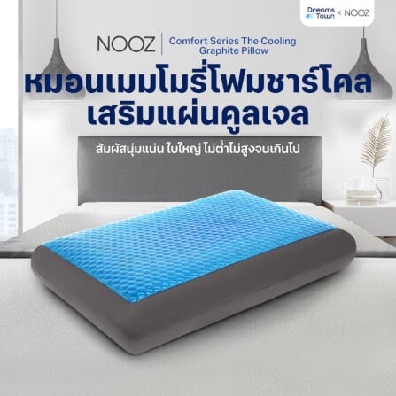 หมอนเมมโมรี่โฟม หมอนคูลเจล NOOZ COMFORT THE COOLING GRAPHITE_9