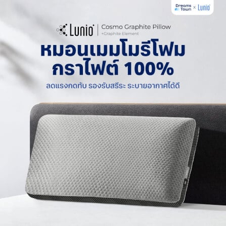 หมอนเมมโมรีโฟม 100% LUNIO COSMO GRAPHITE PILLOW_9