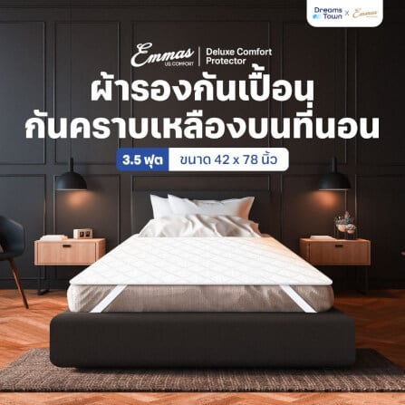 ผ้ารองกันเปื้อน 3.5 ฟุต EMMAS DELUXE COMFORT PROTECTOR_10