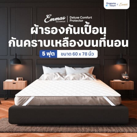 ผ้ารองกันเปื้อน 5 ฟุต EMMAS DELUXE COMFORT PROTECTOR_10