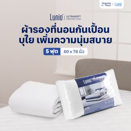ผ้ารองกันเปื้อน 5 ฟุต LUNIO ULTRASOFT PROTECTOR_9