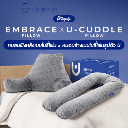 เซ็ตหมอนพิงหลัง LUNIO ERGO CUDDLE PILLOW + EMBRACE PILLOW_10
