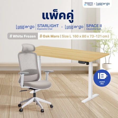 เซ็ตโต๊ะปรับระดับไฟฟ้า LUNIO ERGO SPACE II (SIZE 160 X 80 CM) + เก้าอี้ทำงานเพื่อสุขภาพ LUNIO ERGO STARLIGHT CHAIR (สีขาว)_9
