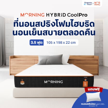 ที่นอนเมมโมรี่โฟมพ็อกเก็ตสปริง 3.5 ฟุต MORNING HYBRID COOLPRO_9