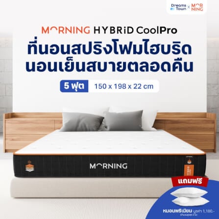 ที่นอนเมมโมรี่โฟมพ็อกเก็ตสปริง 5 ฟุต MORNING HYBRID COOLPRO_9