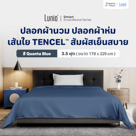 ปลอกผ้านวม 3.5ฟุต LUNIO SMART SNOWWEAVE DUVET COVER, QUANTA BLUE สีน้ำเงิน_9