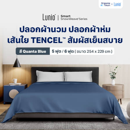 ปลอกผ้านวม 5,6ฟุต LUNIO SMART SNOWWEAVE DUVET COVER, QUANTA BLUE สีน้ำเงิน_9