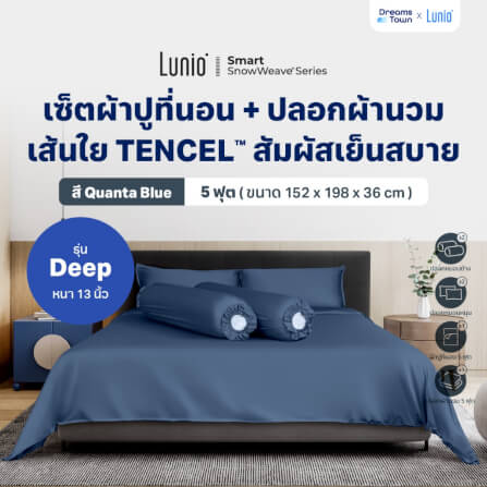 เซ็ตผ้าปูที่นอน เกรดพรีเมียม 5 ฟุต LUNIO SNOWWEAVE BEDDING SET รุ่น DEEP สีน้ำเงิน 6ชิ้น (สำหรับที่นอนหนา 13นิ้ว)_9