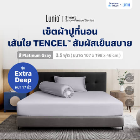 เซ็ตผ้าปูที่นอน เกรดพรีเมียม 3.5 ฟุต LUNIO SNOWWEAVE BEDDING SET รุ่น DEEP สีเทา 4 ชิ้น (สำหรับที่นอนหนา 17นิ้ว)_9