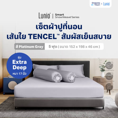 เซ็ตผ้าปูที่นอน เกรดพรีเมียม 5 ฟุต LUNIO SNOWWEAVE BEDDING SET รุ่น DEEP สีเทา 5 ชิ้น (สำหรับที่นอนหนา 17นิ้ว)_9