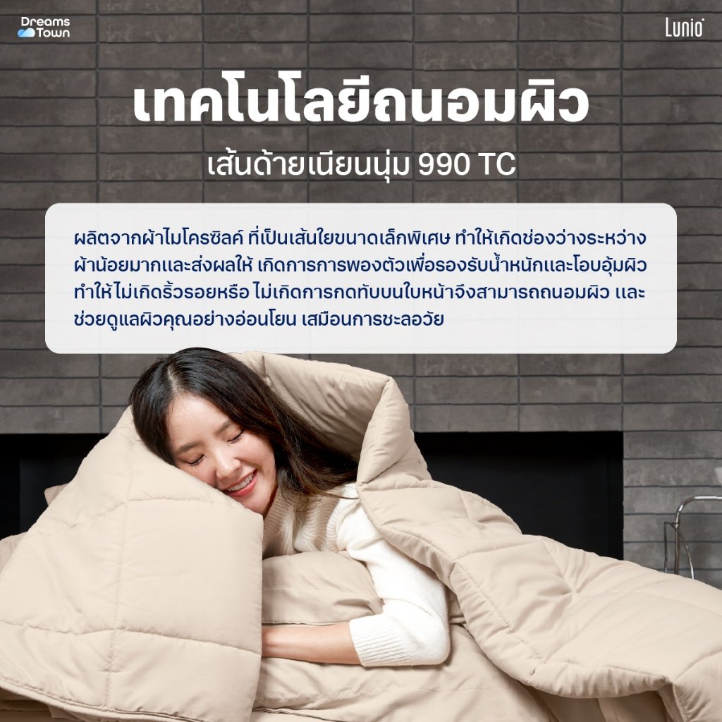 ผ้านวม 3.5 ฟุต Lunio Microsilk Comforter สีเบจไข่มุก Pearl Beige_1