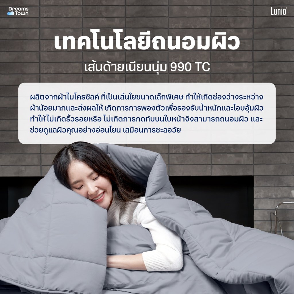 ผ้านวม 5,6 ฟุต Lunio Microsilk Comforter สีเทาไทเทเนียม Titanium Gray_1
