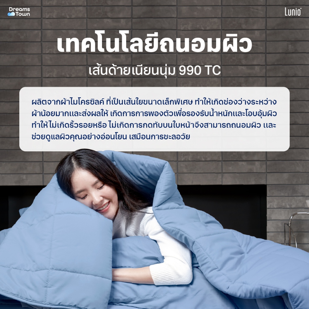 ผ้านวม 3.5 ฟุต Lunio Microsilk Comforter สีฟ้าคริสตัล Crystal Blue_1