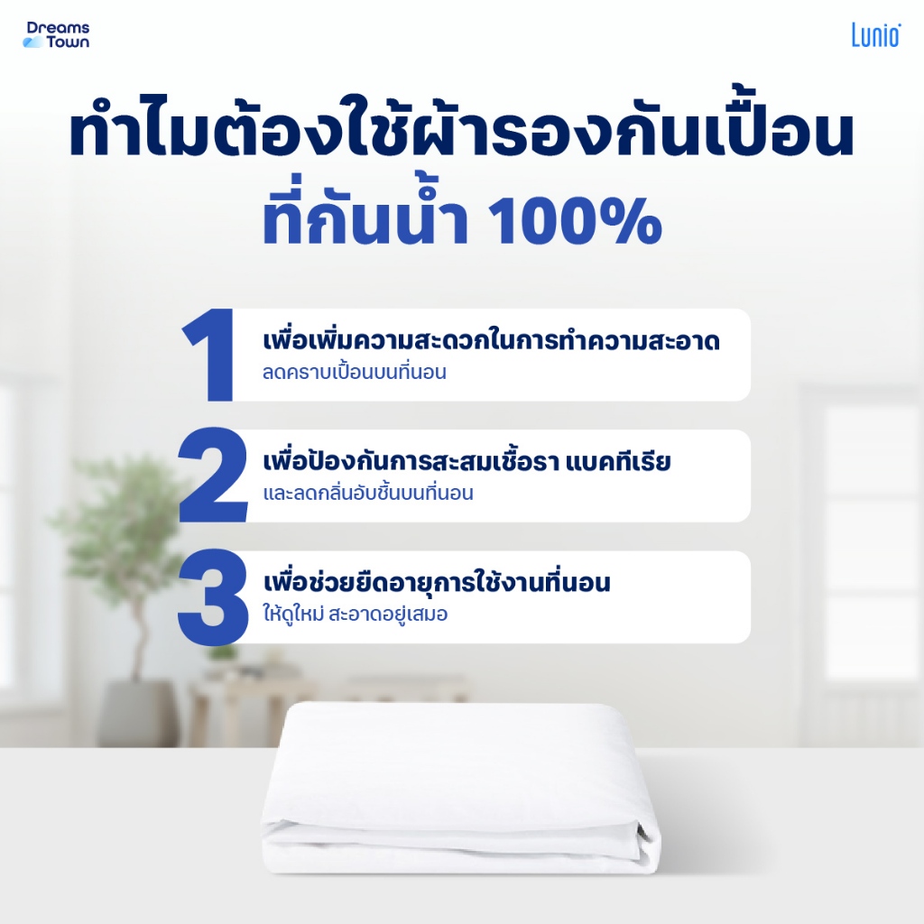ผ้ารองกันเปื้อน 5 ฟุต Lunio Signature Lyocell Protector_1
