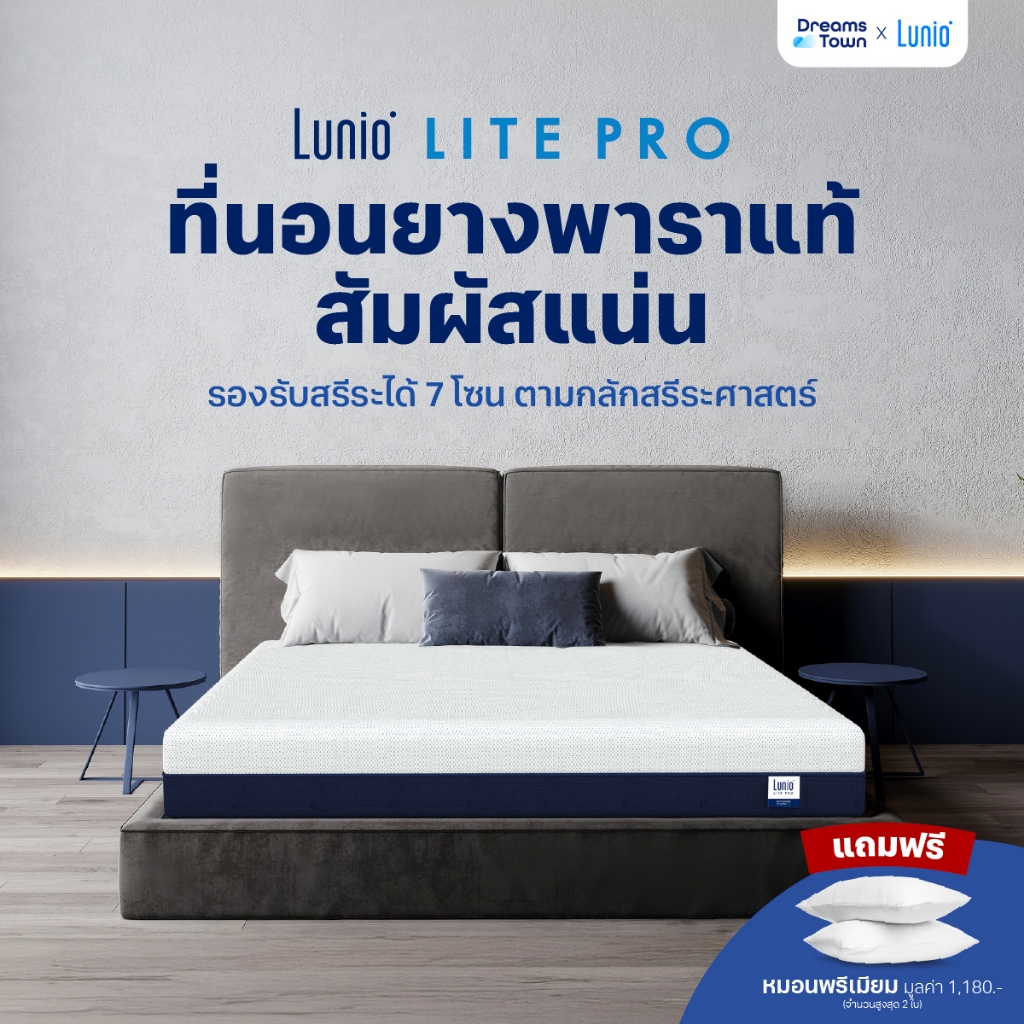 ที่นอนยางพารา 6 ฟุต  LUNIO LITE PRO หนา 8 นิ้ว_1