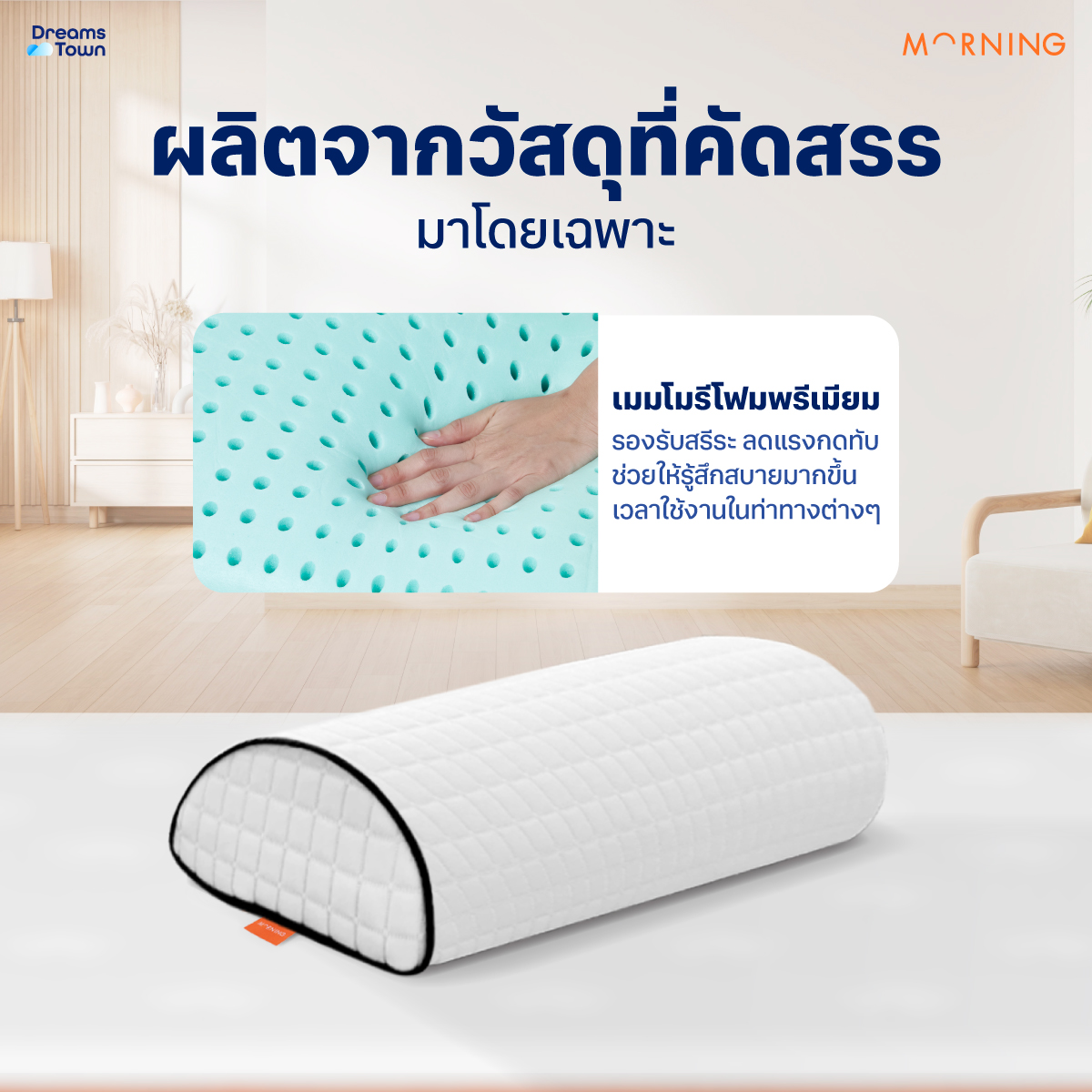 หมอนรองอเนกประสงค์ MORNING SLEEP BESIDE PILLOW_1