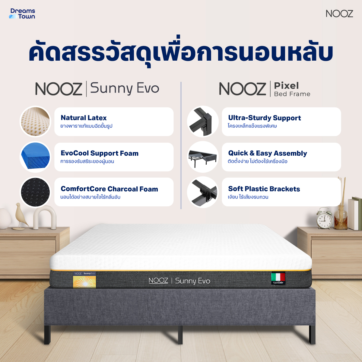 ที่นอนยางพาราแท้ 6 ฟุต NOOZ SUNNY EVO มาพร้อมกับฐานเตียง 6 ฟุต NOOZ PIXEL BED FRAME (ไม่มีหัวเตียง)_1