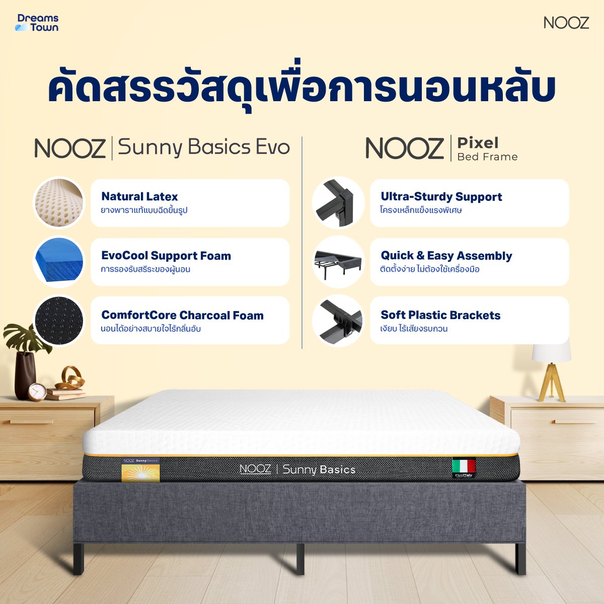 ที่นอนยางพาราแท้ 3.5 ฟุต NOOZ SUNNY BASICS EVO  มาพร้อมกับฐานเตียง 3.5 ฟุต NOOZ PIXEL BED FRAME (ไม่มีหัวเตียง)_1