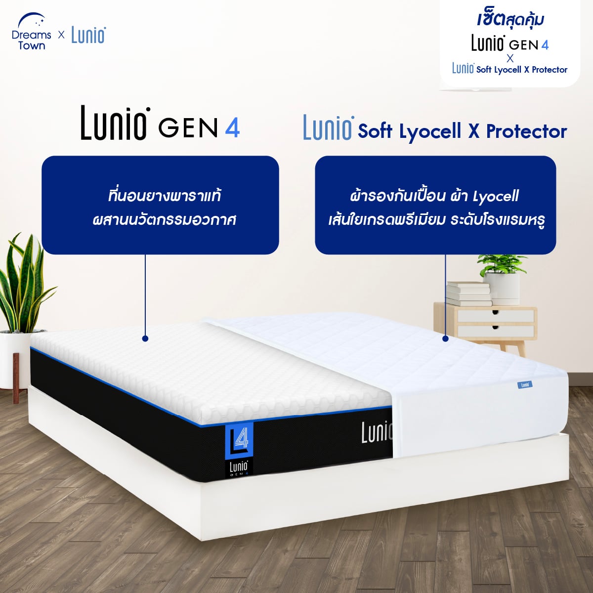 ที่นอนยางพารา 5 ฟุต LUNIO GEN4 มาพร้อมผ้ารองกันเปื้อนกันน้ำ รุ่น LUNIO SOFT LYOCELL X PROTECTOR_1