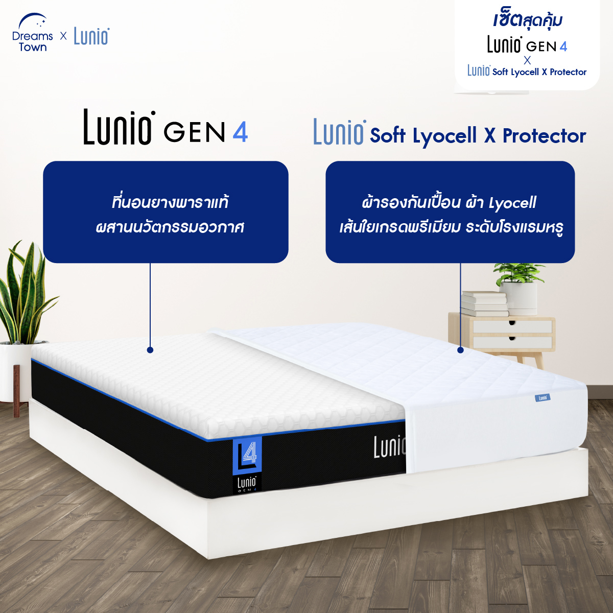 ที่นอนยางพารา 6 ฟุต LUNIO GEN4 มาพร้อมผ้ารองกันเปื้อนกันน้ำ รุ่น LUNIO SOFT LYOCELL X PROTECTOR_1