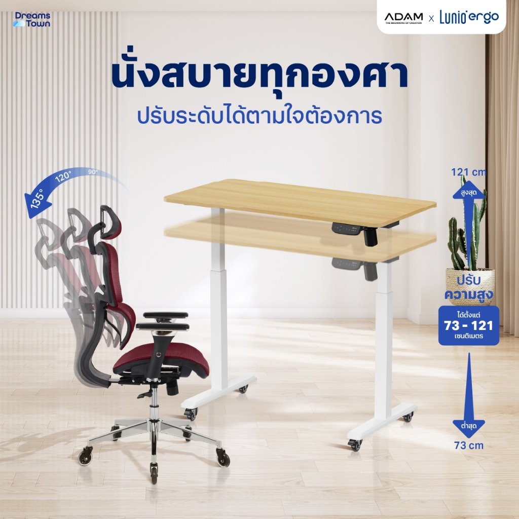 เซ็ตสุดคุ้มโต๊ะปรับระดับไฟฟ้า มีล้อ LUNIO ERGO SPACE II (SIZE 160 X 80 CM) + เก้าอี้ทำงานเพื่อสุขภาพ ADAM DOT.1 THE 3D ERGO CHAIR (สีเทา)_2