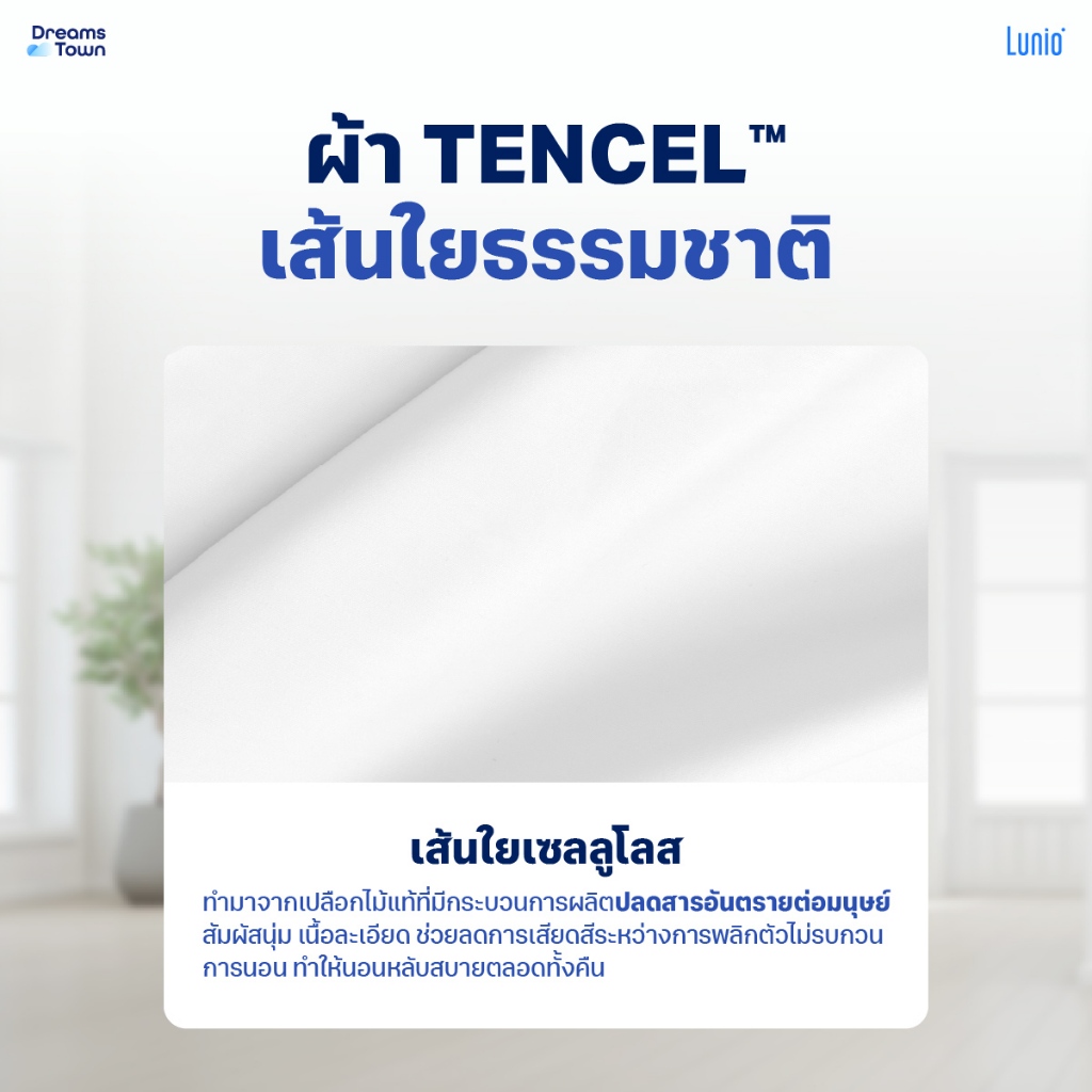 ผ้ารองกันเปื้อน 5 ฟุต Lunio Signature Lyocell Protector_2