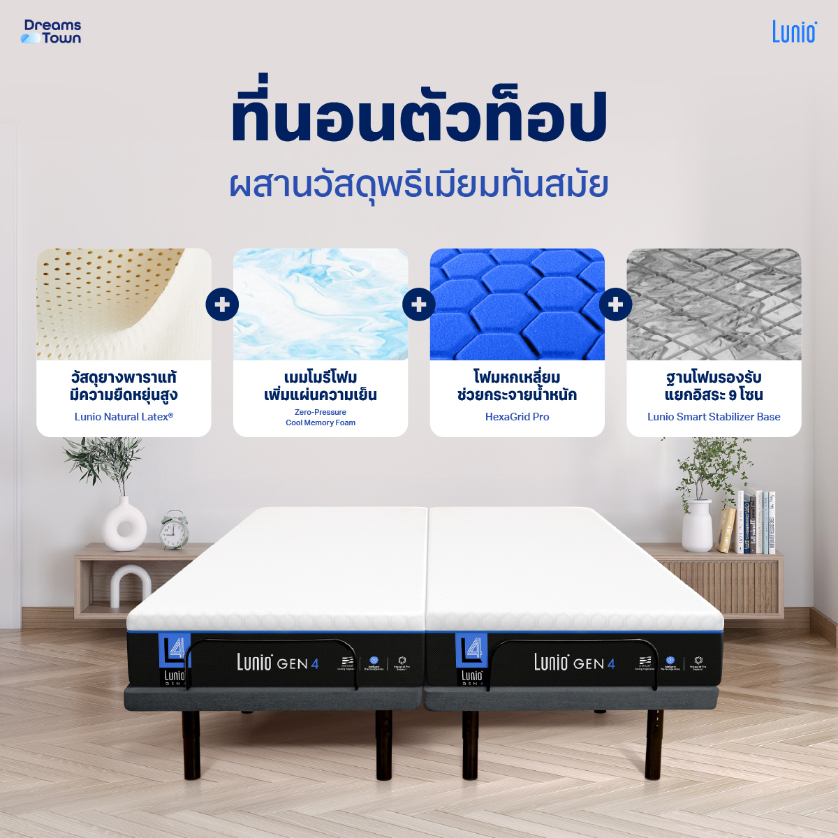 เตียงปรับระดับไฟฟ้า 5 ฟุต LUNIO SMART RISE  มาพร้อมกับที่นอนยางพารา 5 ฟุต LUNIO GEN4_2