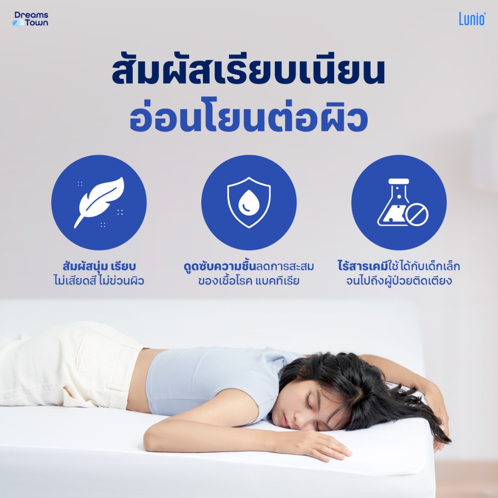 ผ้ารองกันเปื้อน 6 ฟุต LUNIO SMARTGUARD PROTECTOR_3
