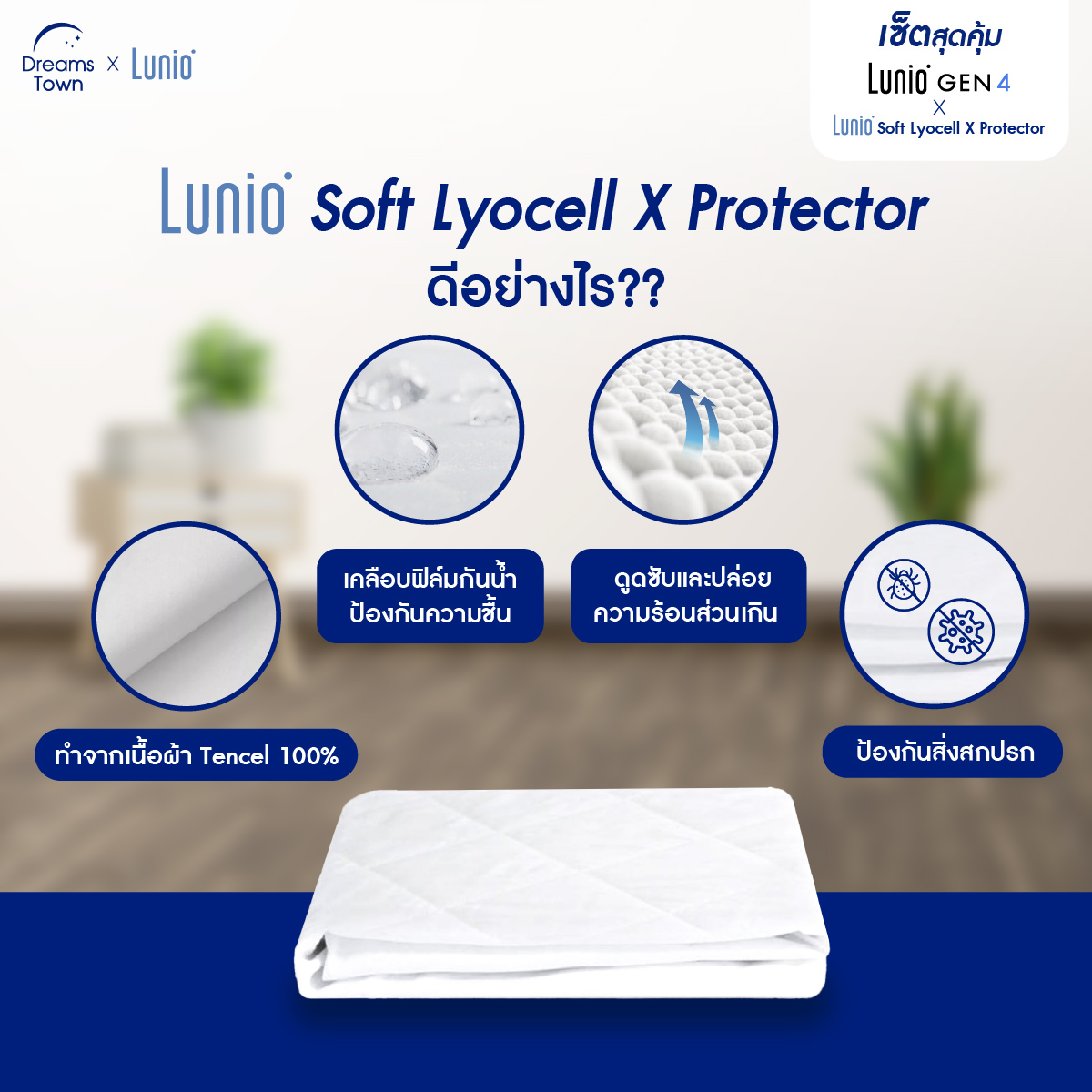 ที่นอนยางพารา 3.5 ฟุต LUNIO GEN4 มาพร้อมผ้ารองกันเปื้อนกันน้ำ รุ่น LUNIO SOFT LYOCELL X PROTECTOR_3