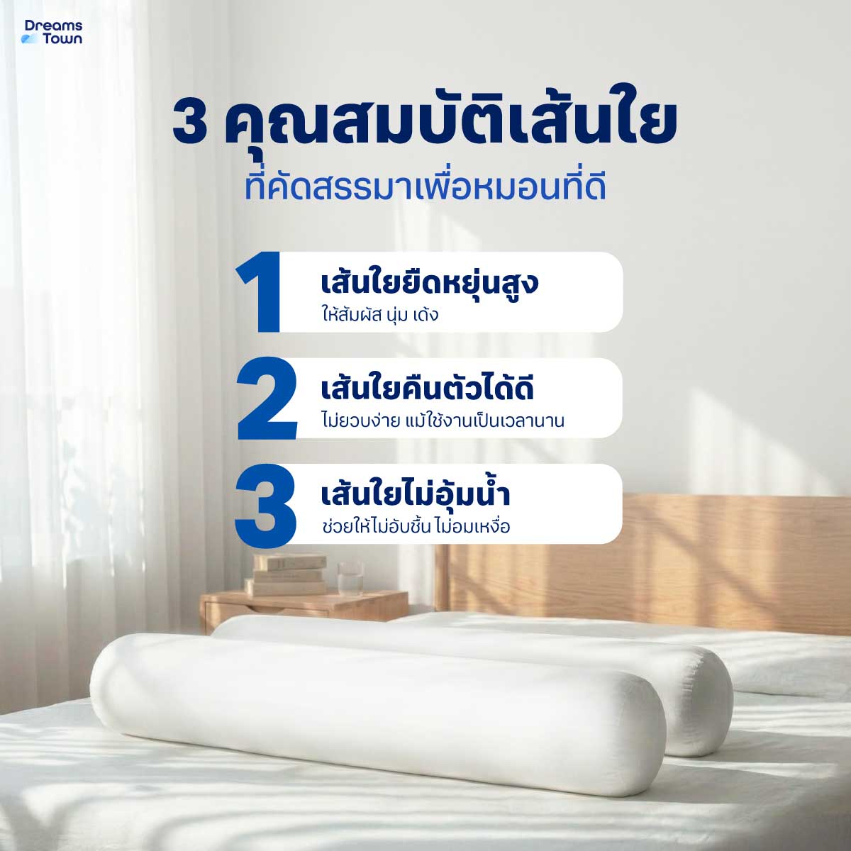 หมอนข้าง ใยฟู  DREAMSTOWN POLYESTER BOLSTER_3
