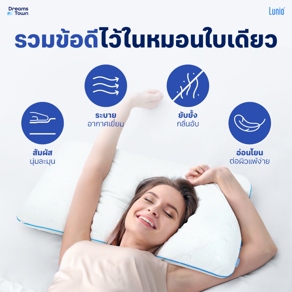หมอนเมมโมรี่โฟม ผสมคูลเจล LUNIO MOON SERIES BREEZE PILLOW_4