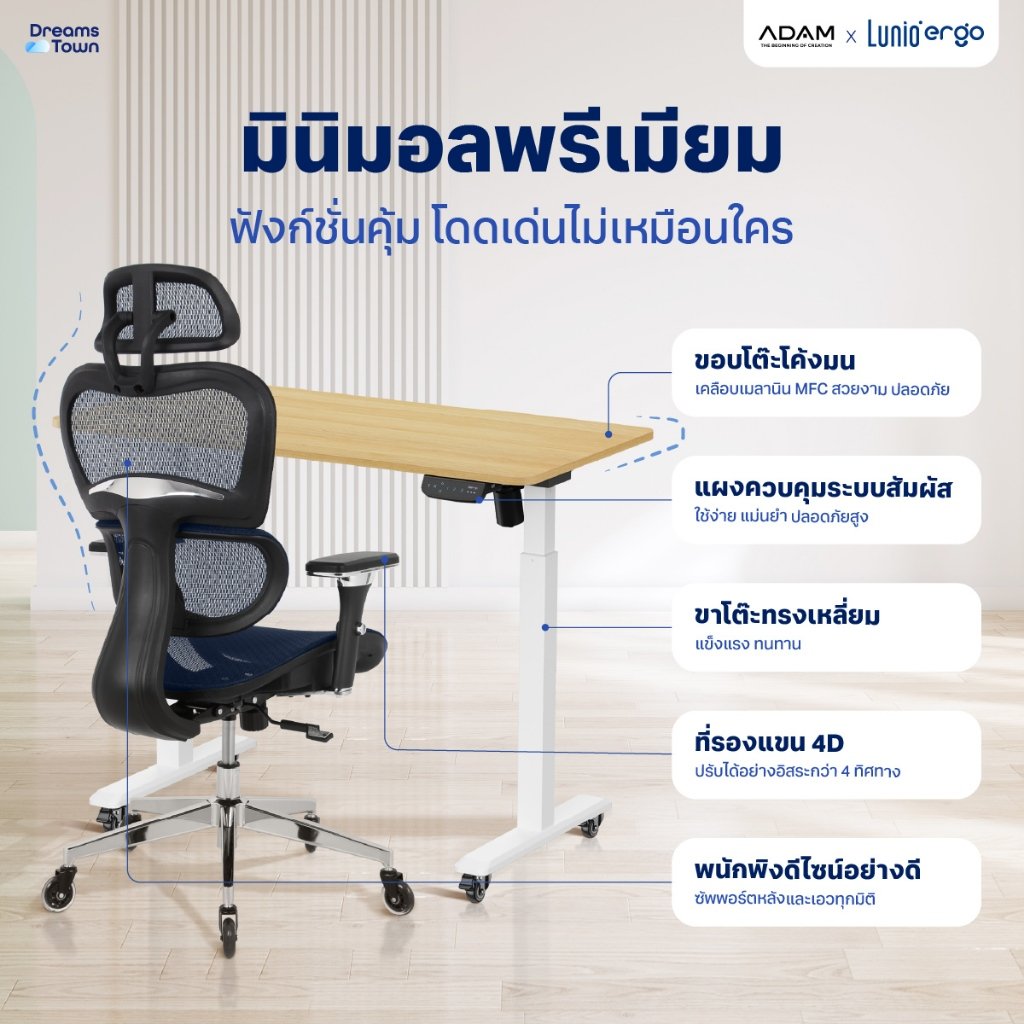 เซ็ตสุดคุ้มโต๊ะปรับระดับไฟฟ้า มีล้อ LUNIO ERGO SPACE II (SIZE 160 X 80 CM) + เก้าอี้ทำงานเพื่อสุขภาพ ADAM DOT.1 THE 3D ERGO CHAIR (สีเทา)_4