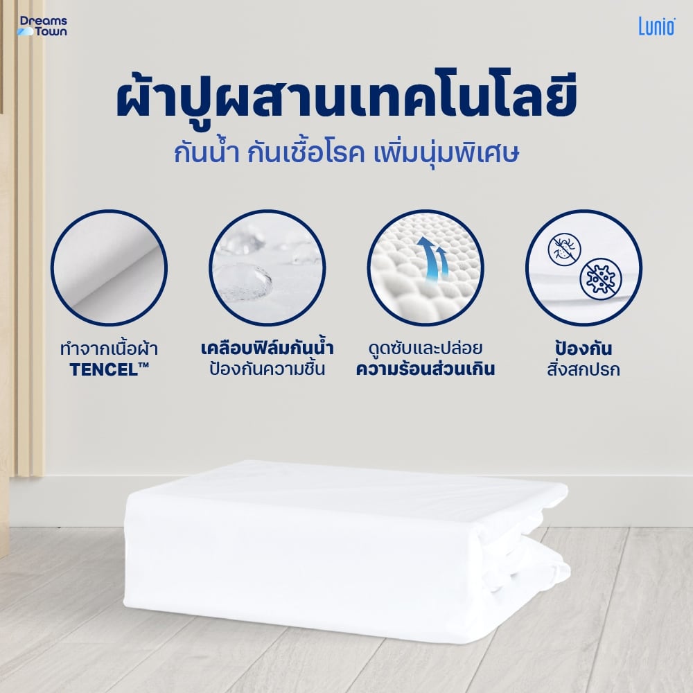 ที่นอนยางพารา LUNIO GEN4 มาพร้อมผ้ารองกันเปื้อนกันน้ำ รุ่น  LUNIO SMARTGUARD PROTECTOR ขนาด 5 ฟุต_4