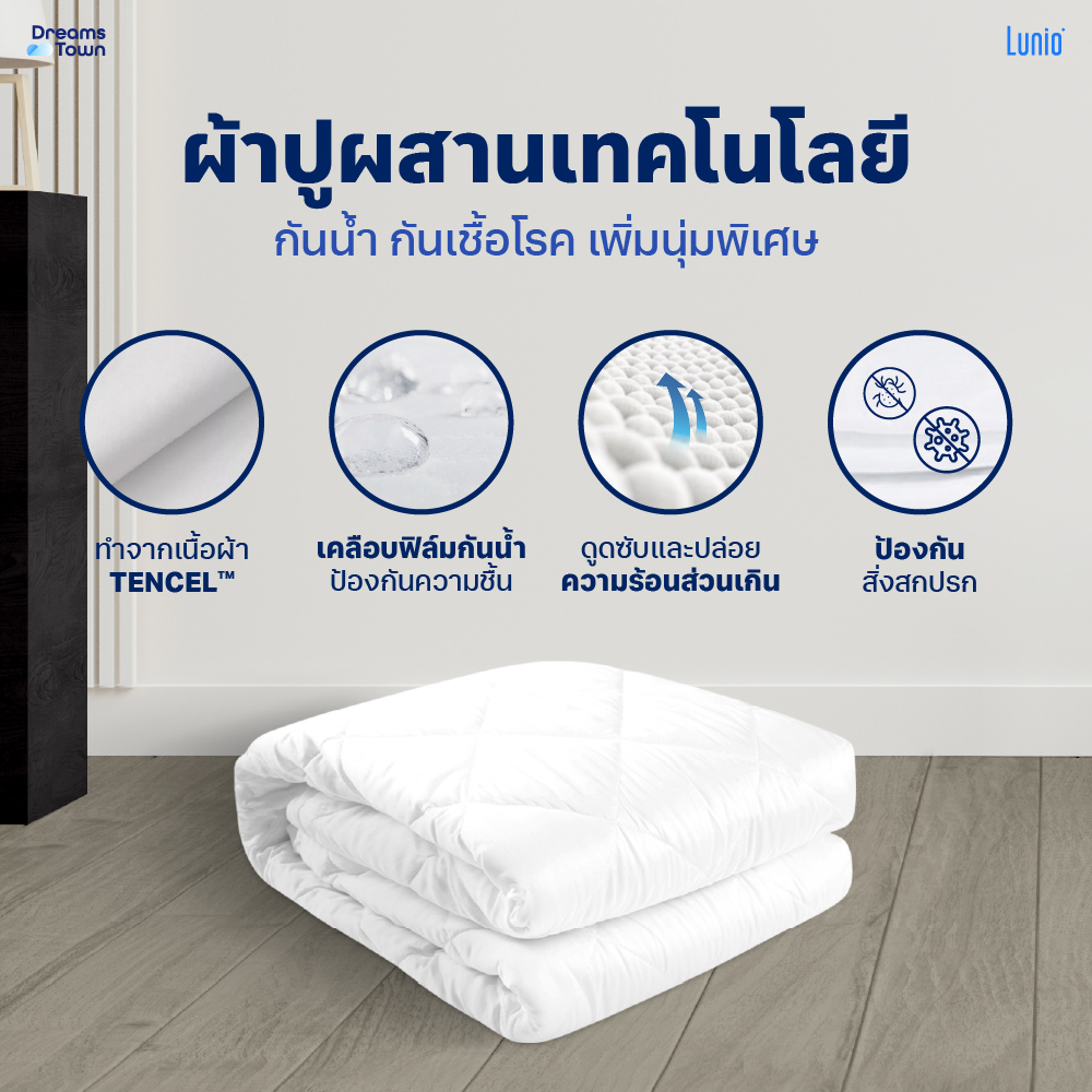ที่นอนยางพารา 6 ฟุต LUNIO GEN4 มาพร้อมผ้ารองกันเปื้อนกันน้ำ รุ่น LUNIO SMARTGUARD PRO PROTECTOR_4