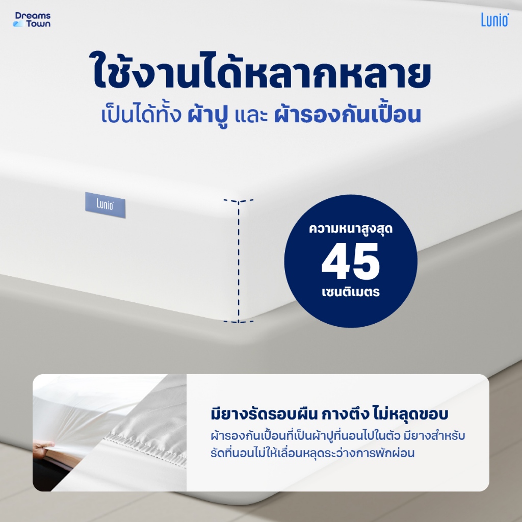 ผ้ารองกันเปื้อน 6 ฟุต Lunio Signature Lyocell Protector_5