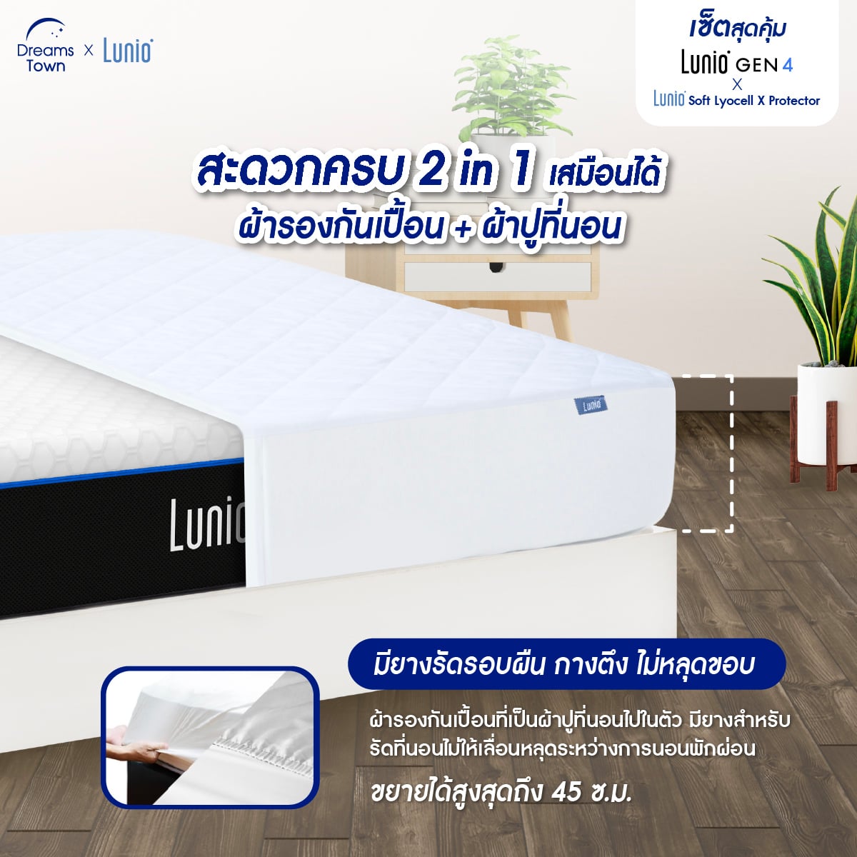 ที่นอนยางพารา 5 ฟุต LUNIO GEN4 มาพร้อมผ้ารองกันเปื้อนกันน้ำ รุ่น LUNIO SOFT LYOCELL X PROTECTOR_5