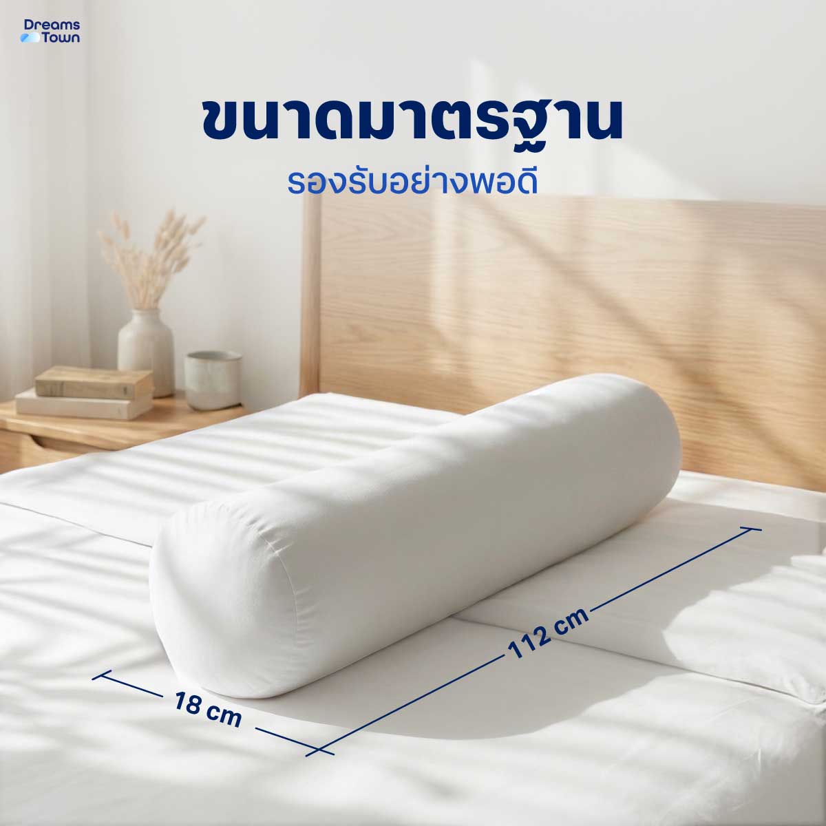 เซ็ตหมอนข้าง 2 ใบ DREAMSTOWN POLYESTER BOLSTER_5