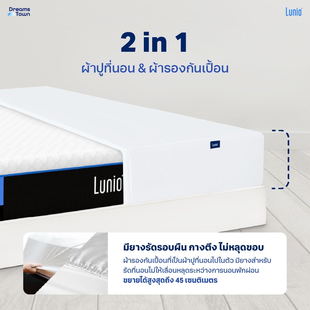 ที่นอนยางพารา LUNIO GEN4 มาพร้อมผ้ารองกันเปื้อนกันน้ำ รุ่น  LUNIO SMARTGUARD PROTECTOR ขนาด 5 ฟุต_6
