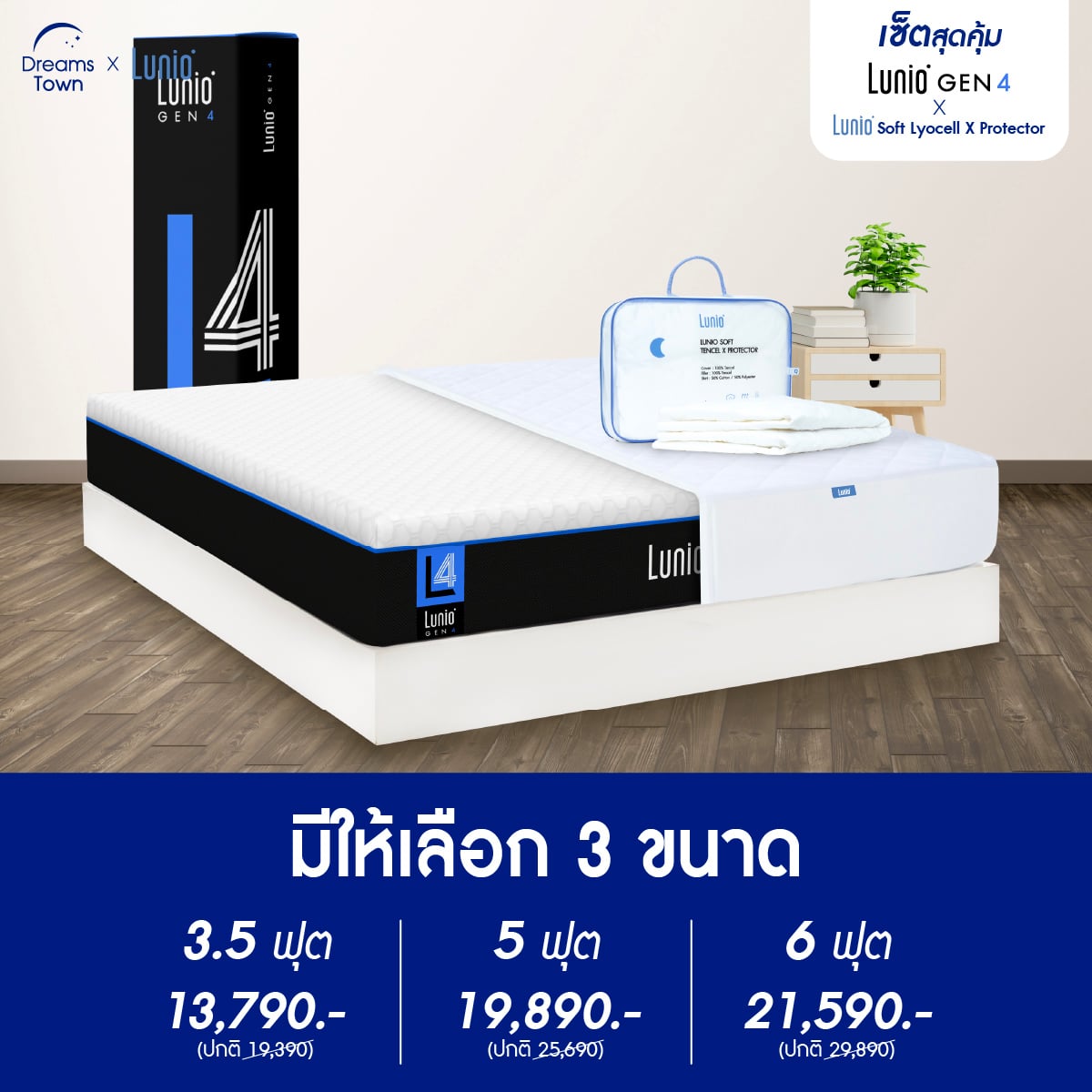 ที่นอนยางพารา 6 ฟุต LUNIO GEN4 มาพร้อมผ้ารองกันเปื้อนกันน้ำ รุ่น LUNIO SOFT LYOCELL X PROTECTOR_6