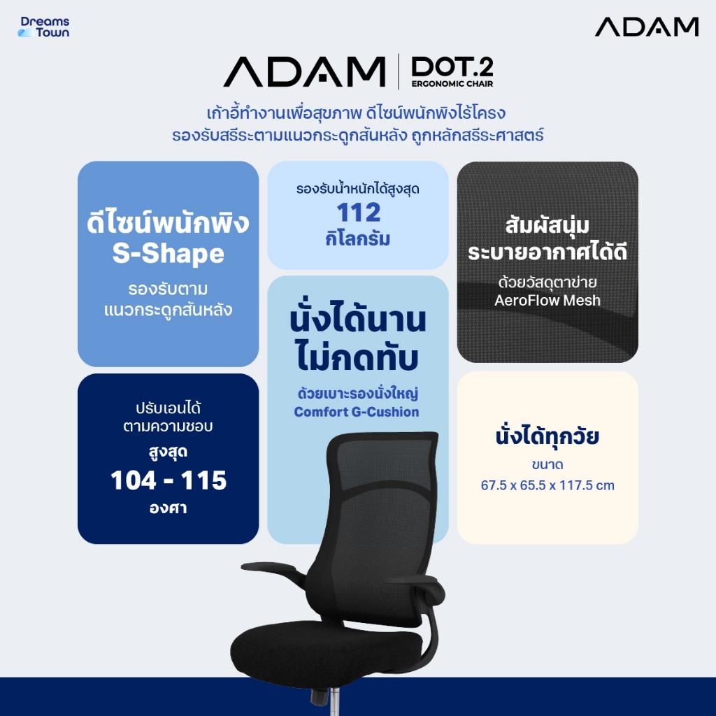 เก้าอี้ทำงานเพื่อสุขภาพ ADAM รุ่น DOT2 ERGO CHAIR GRAVITY  สีดำ_7