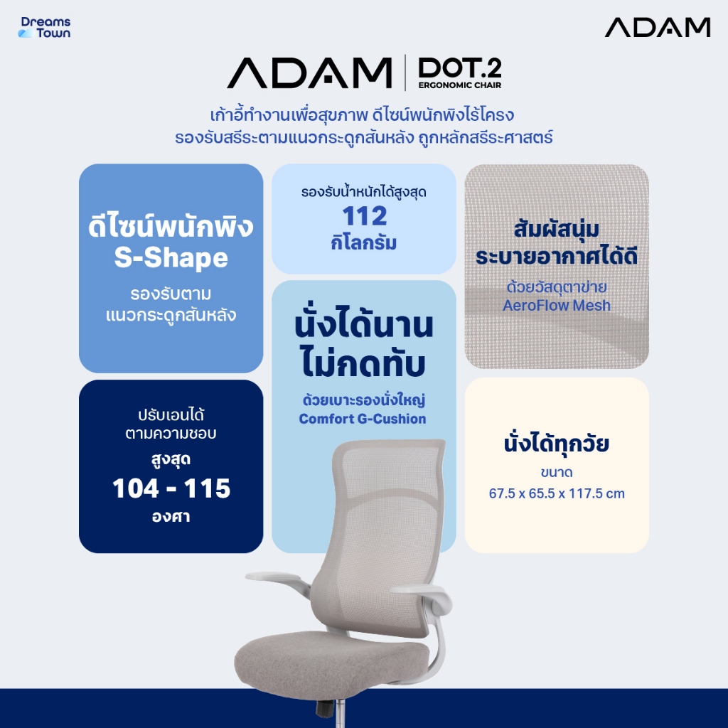 เก้าอี้ทำงานเพื่อสุขภาพ ADAM รุ่น DOT2 ERGO CHAIR GRAVITY GRAY_7